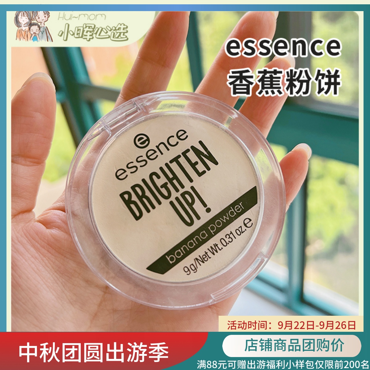 德国essence香蕉粉饼持久定妆