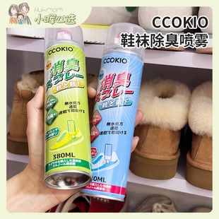 美国小晖酷优客CCOKIO鞋 袜除臭喷雾细腻喷雾抗菌除味消臭喷雾脚臭
