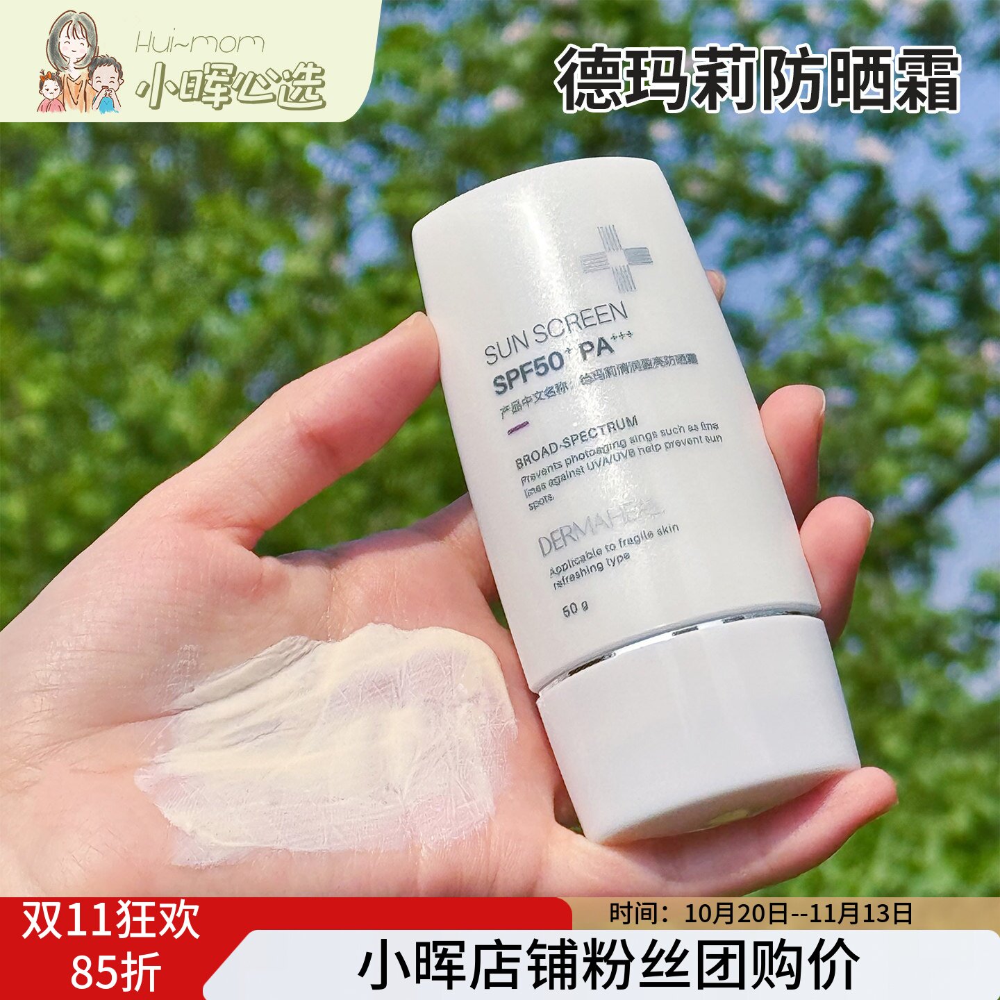 德玛莉韩国防晒霜面部隔离SPF50+