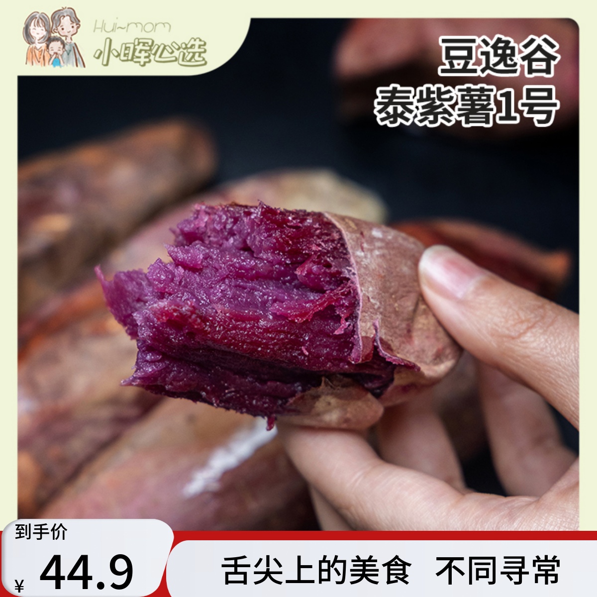 美国小晖豆逸谷泰紫薯