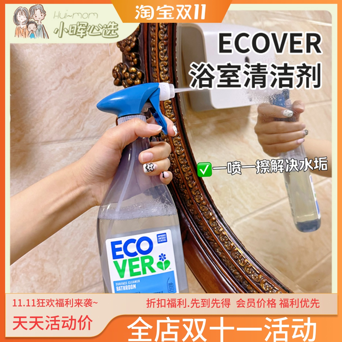 Ecover欧维洁进口浴室清洁剂