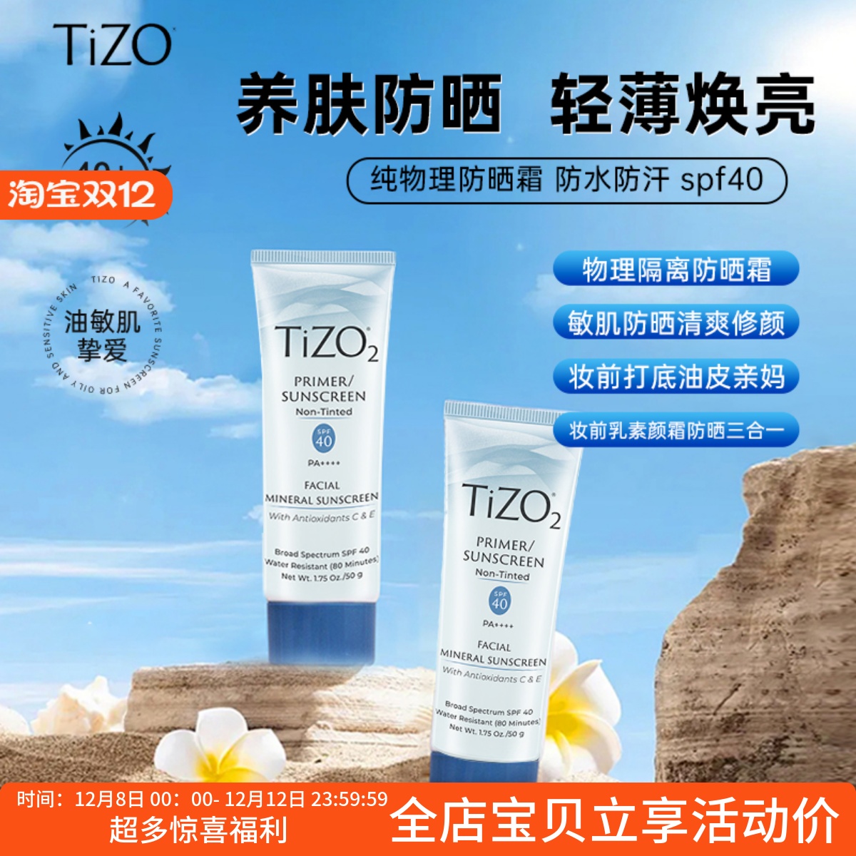 【章小蕙推荐】tizo2物理防晒霜
