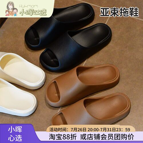 逸茉防滑厚底软EVA拖鞋夏