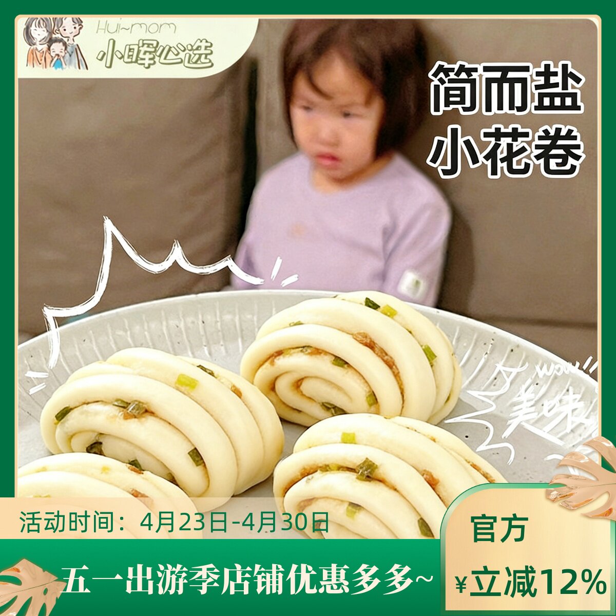 简而盐鲜猪肉花卷面点学生早餐半成品馒头葱卷速食懒人品发