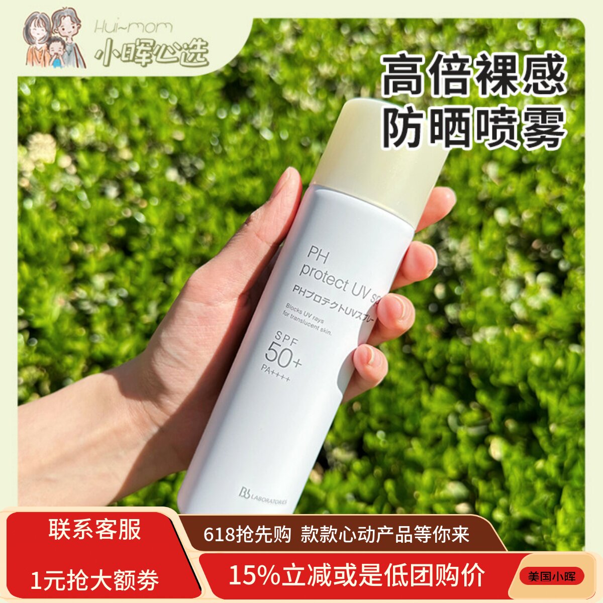 美国小晖日本苾莱宝BbLAB防晒喷雾裸感防晒霜清爽SPF50+防紫外线