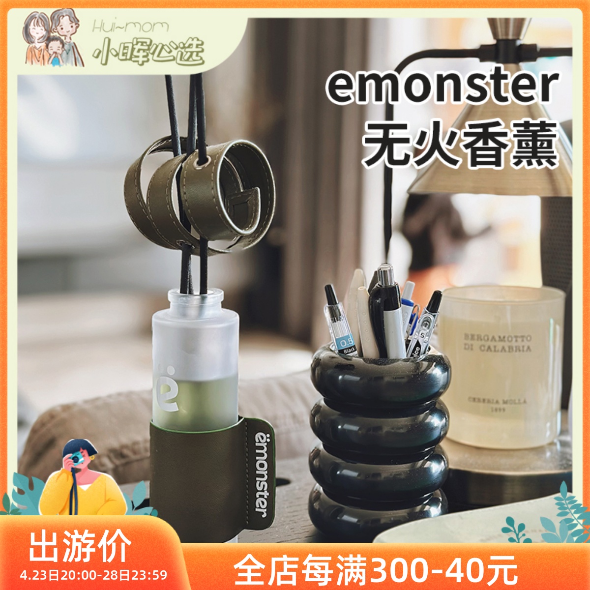 emonster无火香薰香氛植物精油