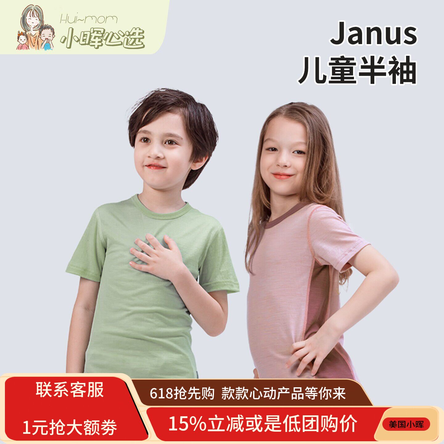 美国小晖Janus挪威春夏儿童羊毛T恤打底短袖圆领速干运动轻薄品发
