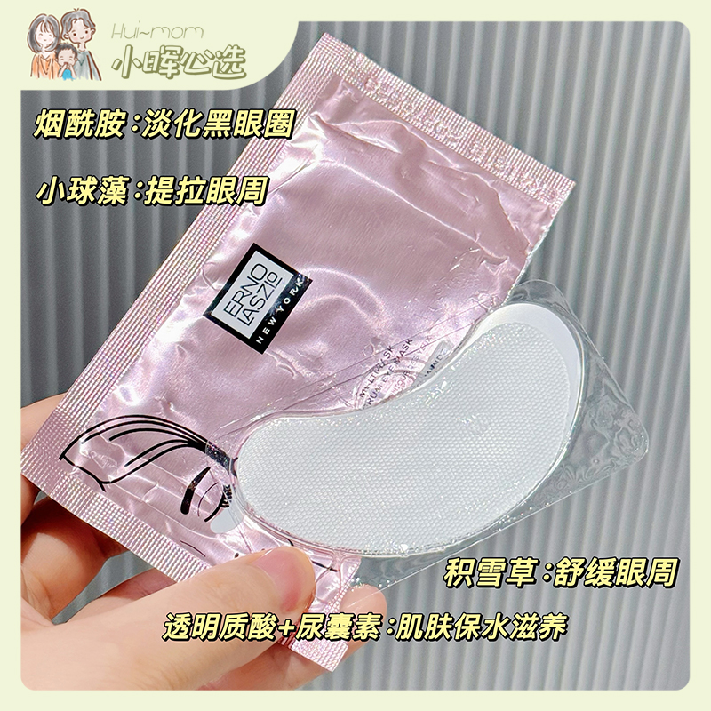 细纹小熨斗~奥伦纳素舒缓型眼膜