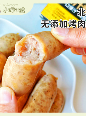 北创火山石爆汁猪肉烤肉肠台湾风味脆皮肠商用热狗肠早餐品发