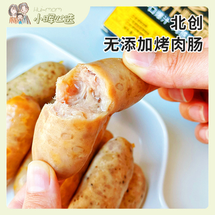 北创火山石爆汁猪肉烤肉肠台湾风味脆皮肠商用热狗肠早餐品发