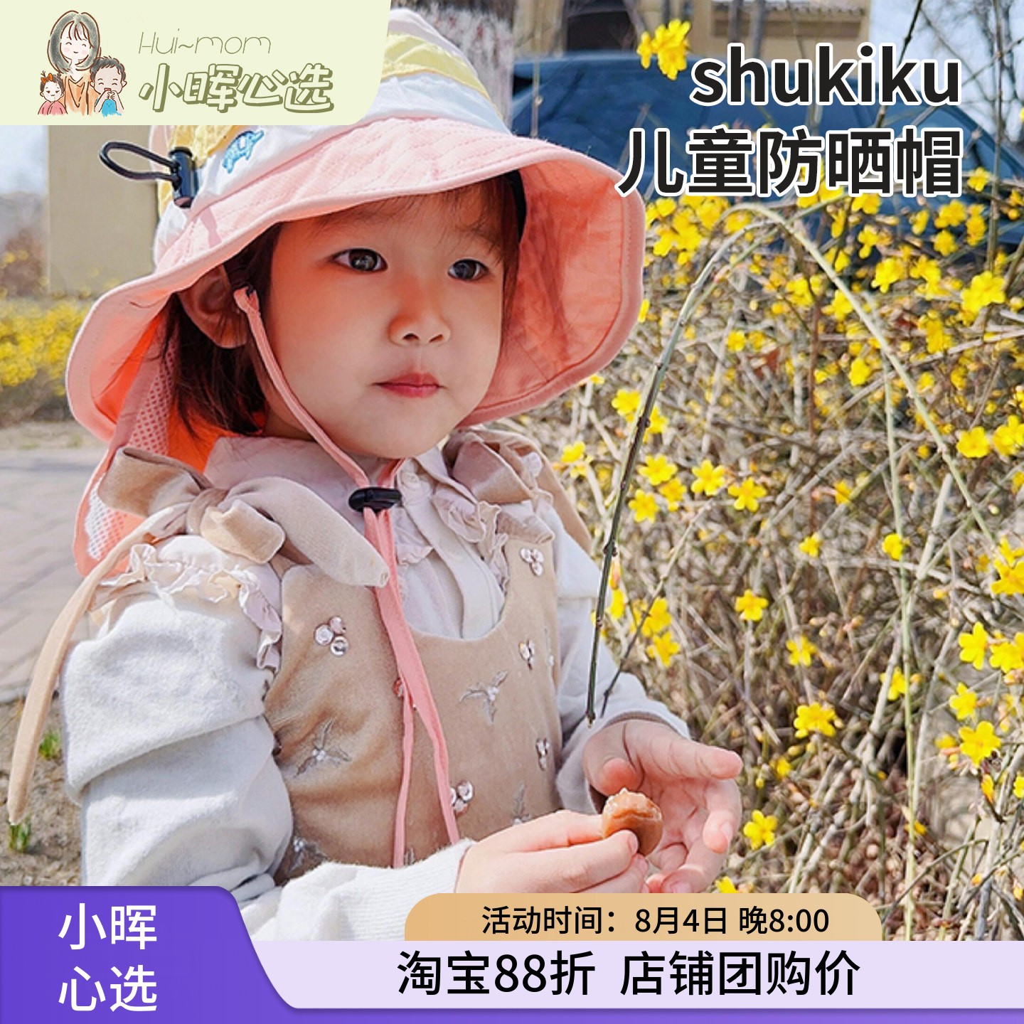 儿童纯棉太阳帽子SHUKIKU