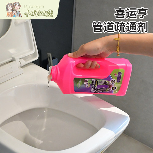 喜运亨管道疏通剂强力疏通