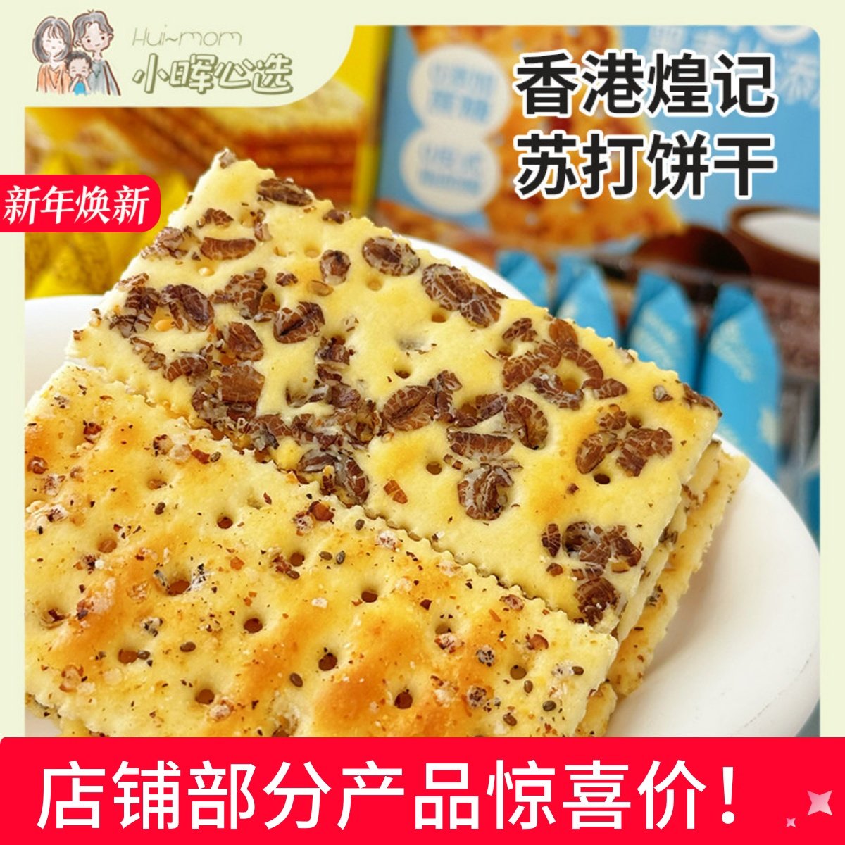 美国小晖煌记三色藜麦奇亚籽苏打无蔗糖饼干黑麦海盐饼休闲代餐