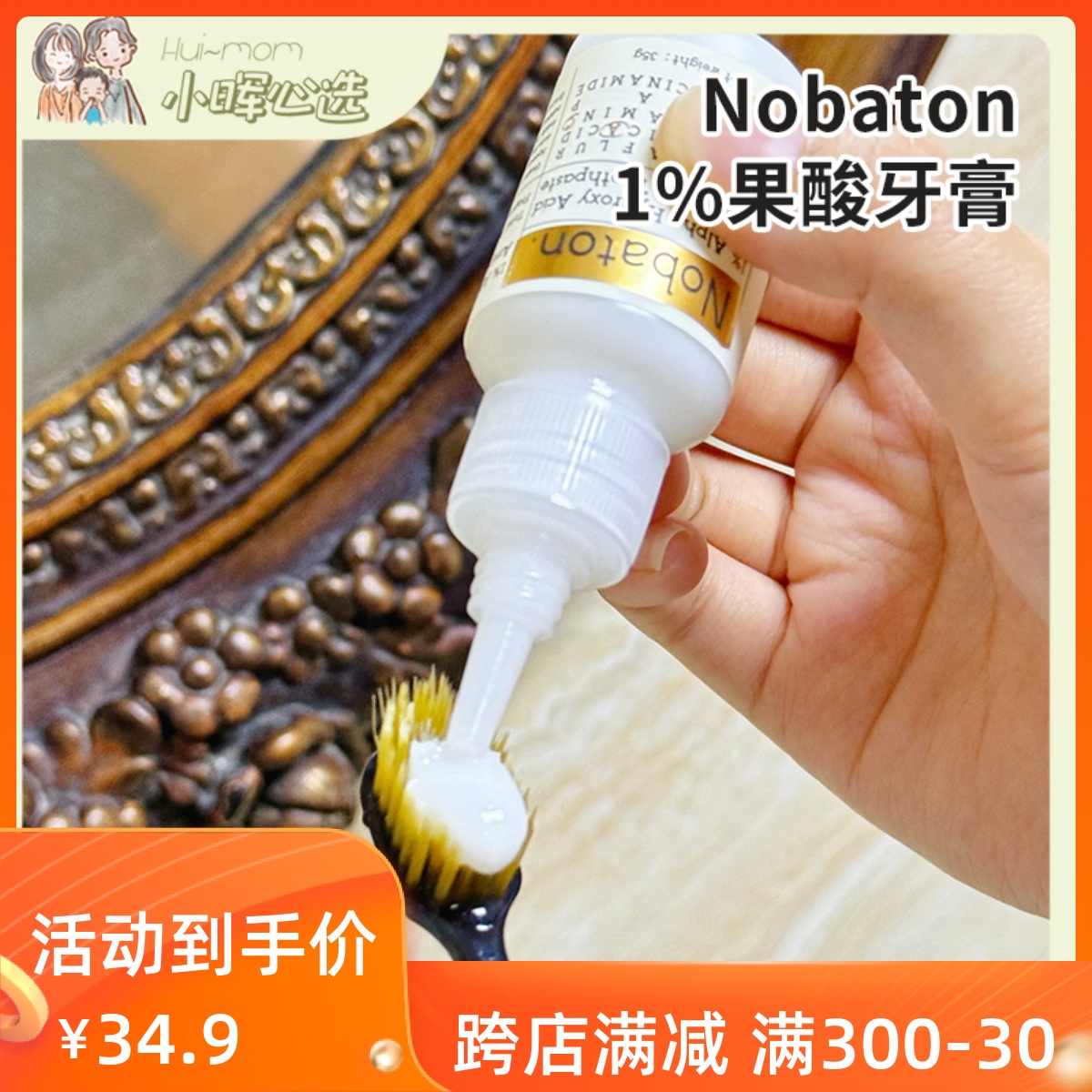 Nobaton诺巴顿1%果酸安瓶牙膏美国进口去渍温和护龈清新口气