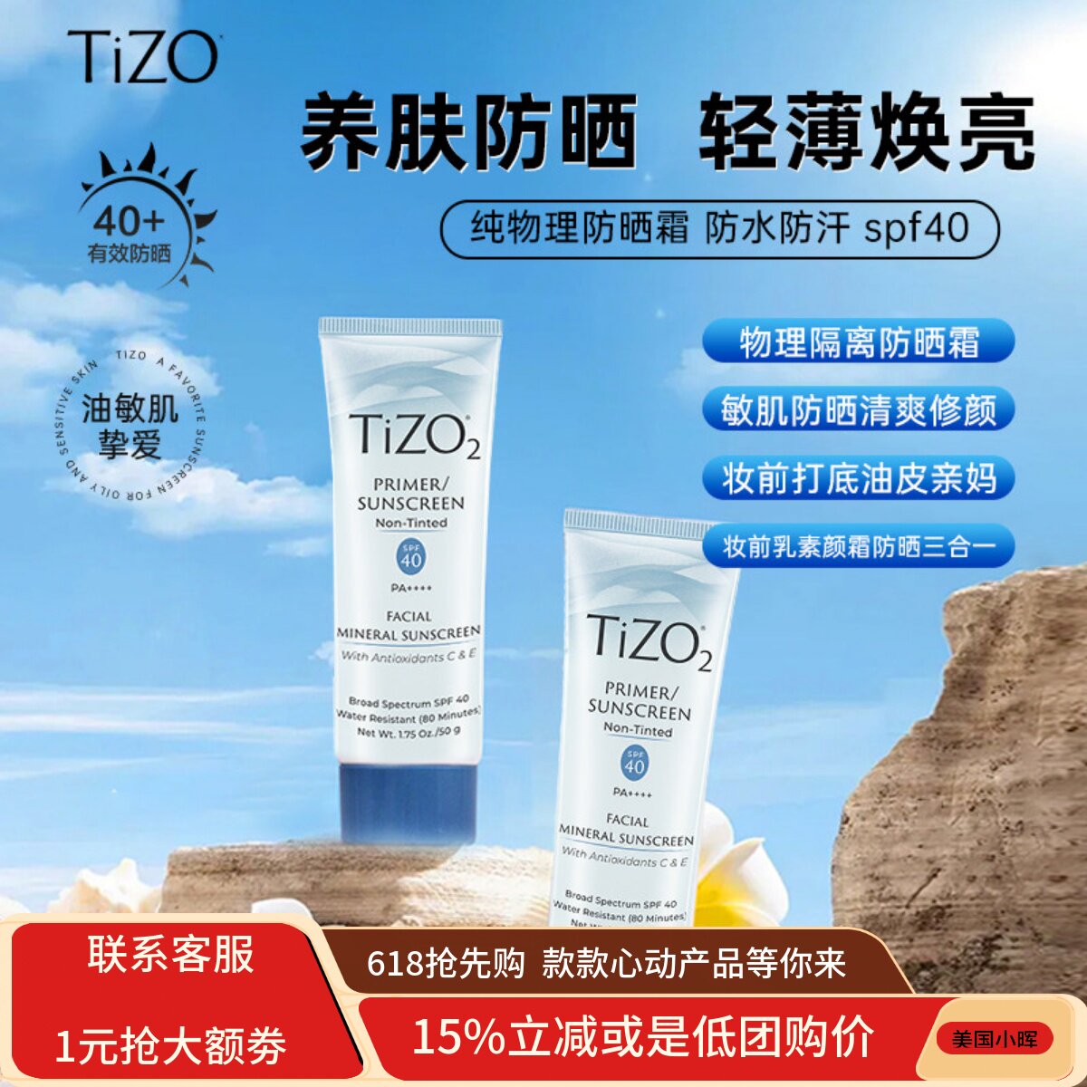 美国小晖Tizo2物理防晒霜50g防紫外线隔离强爽遮瑕油皮