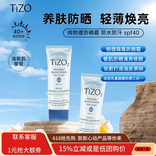【章小蕙推荐】tizo2物理防晒霜