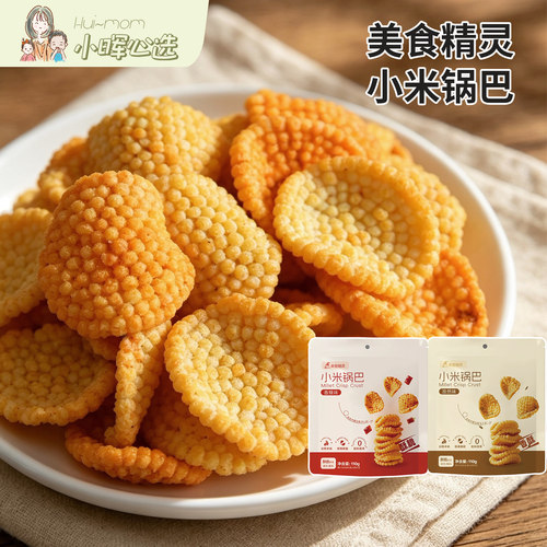美食精灵小米锅巴儿童零食
