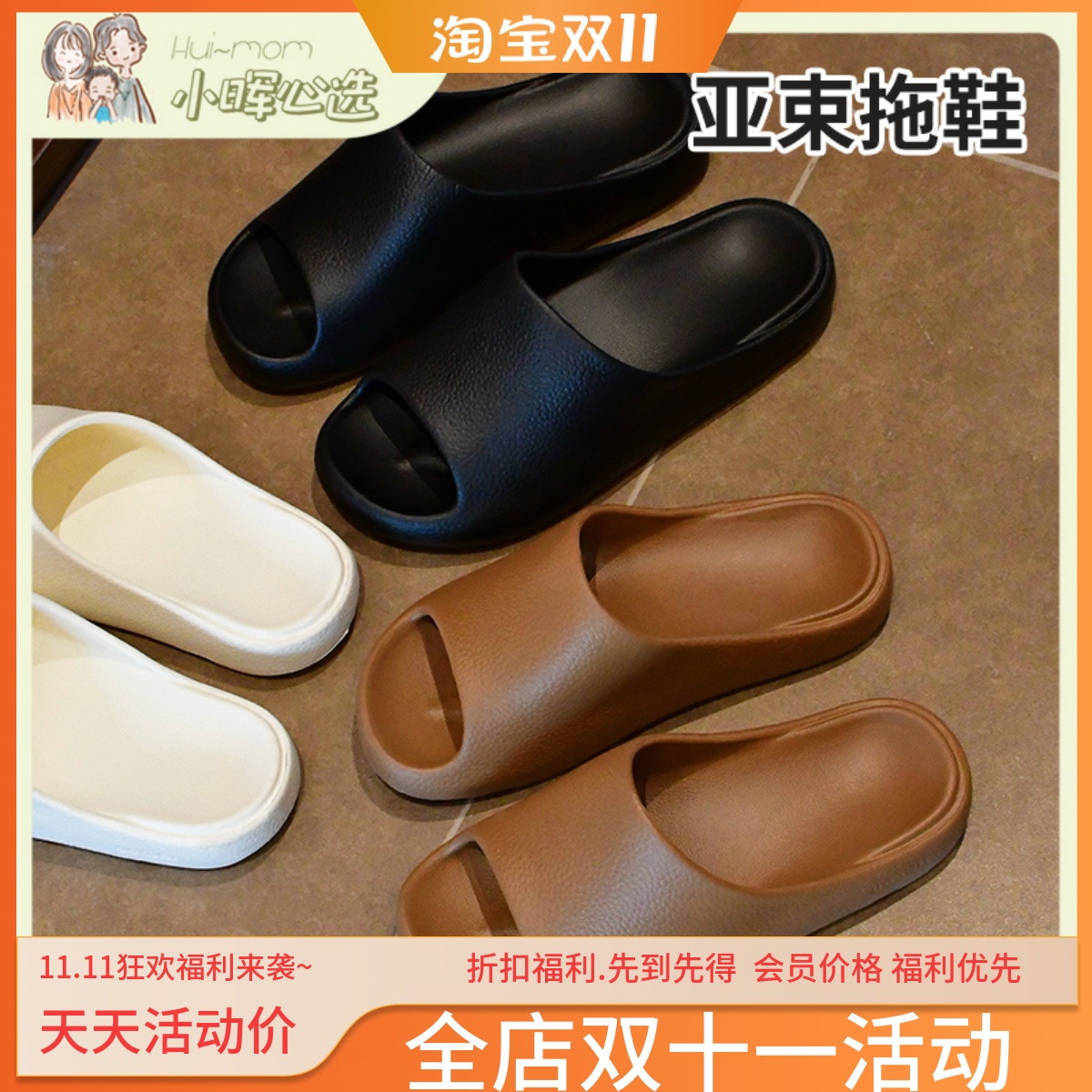美国小晖亚束居家防滑厚底踩屎感EVA拖鞋夏季外穿男女凉拖品发