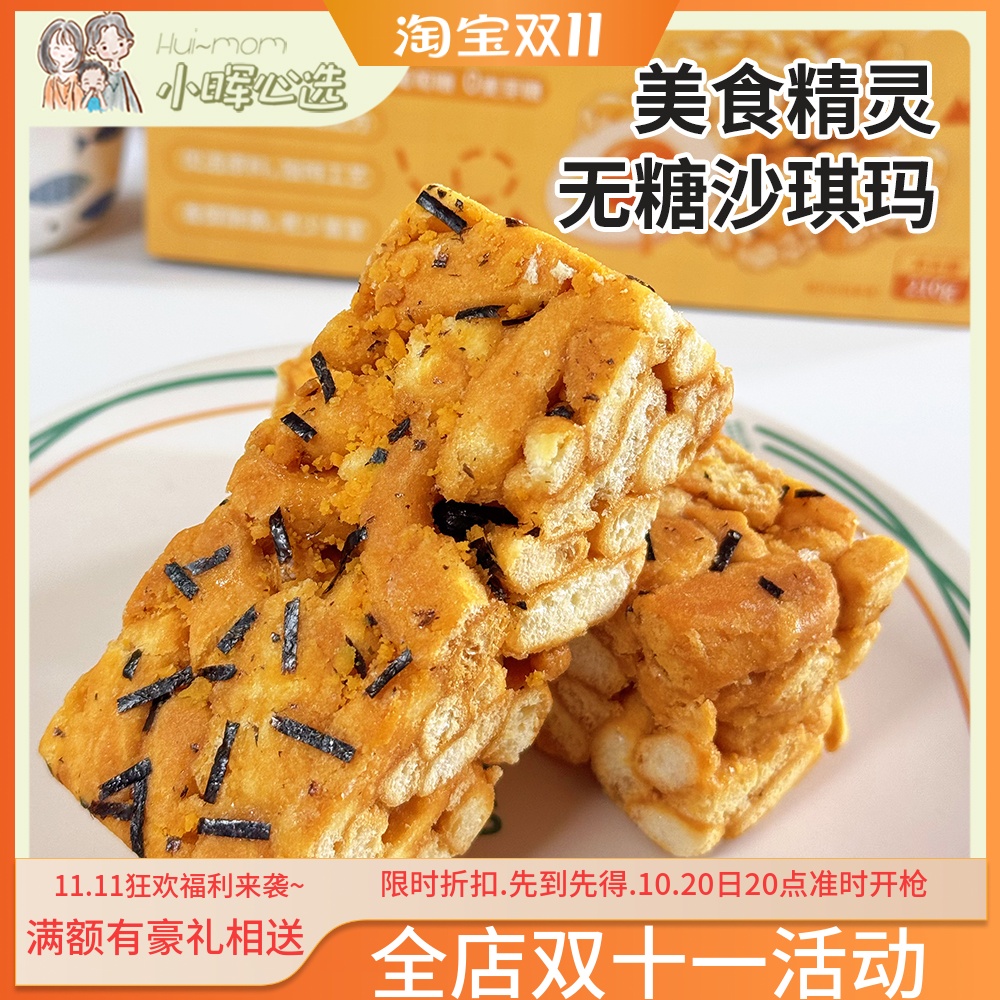 美国小晖美食精灵无糖沙琪玛传统中式糕点休闲零食小吃