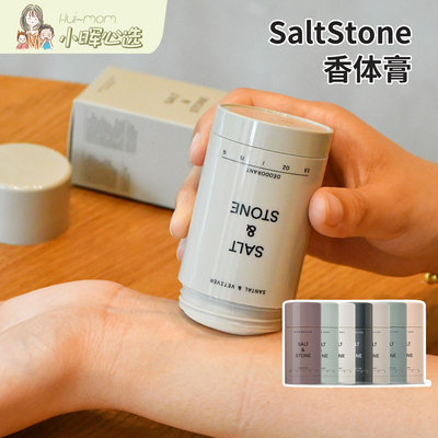 SaltStone雪莱之歌香体膏留香