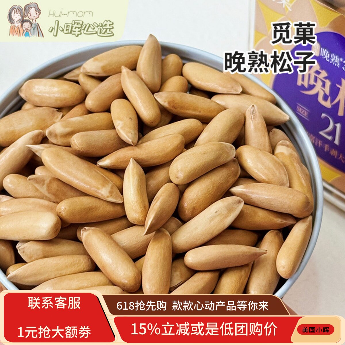 美国小晖觅菓晚熟松子阿富汗手剥大松子原香晚熟零食精选薄皮品发