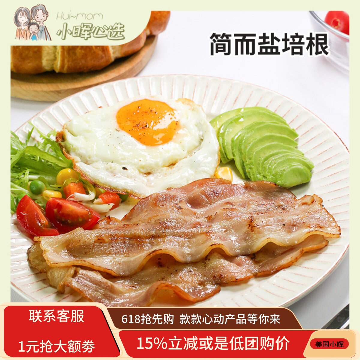 美国小晖简而盐培根卷快手早餐纯猪肉香而不腻家用切片品发