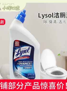 美国小晖Lysol洁厕灵厕所马桶清洁剂快速杀菌除臭垢清洁946ml