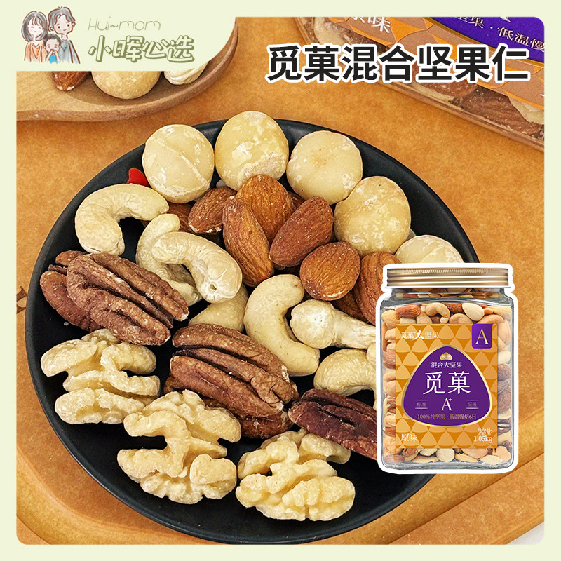 美国小晖觅菓大混通用合坚果仁腰果核桃每日健身干果A款零食品发