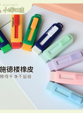 美国小晖LYRA橡皮擦无屑学生专用儿童不留痕mono橡皮施德楼橡皮擦