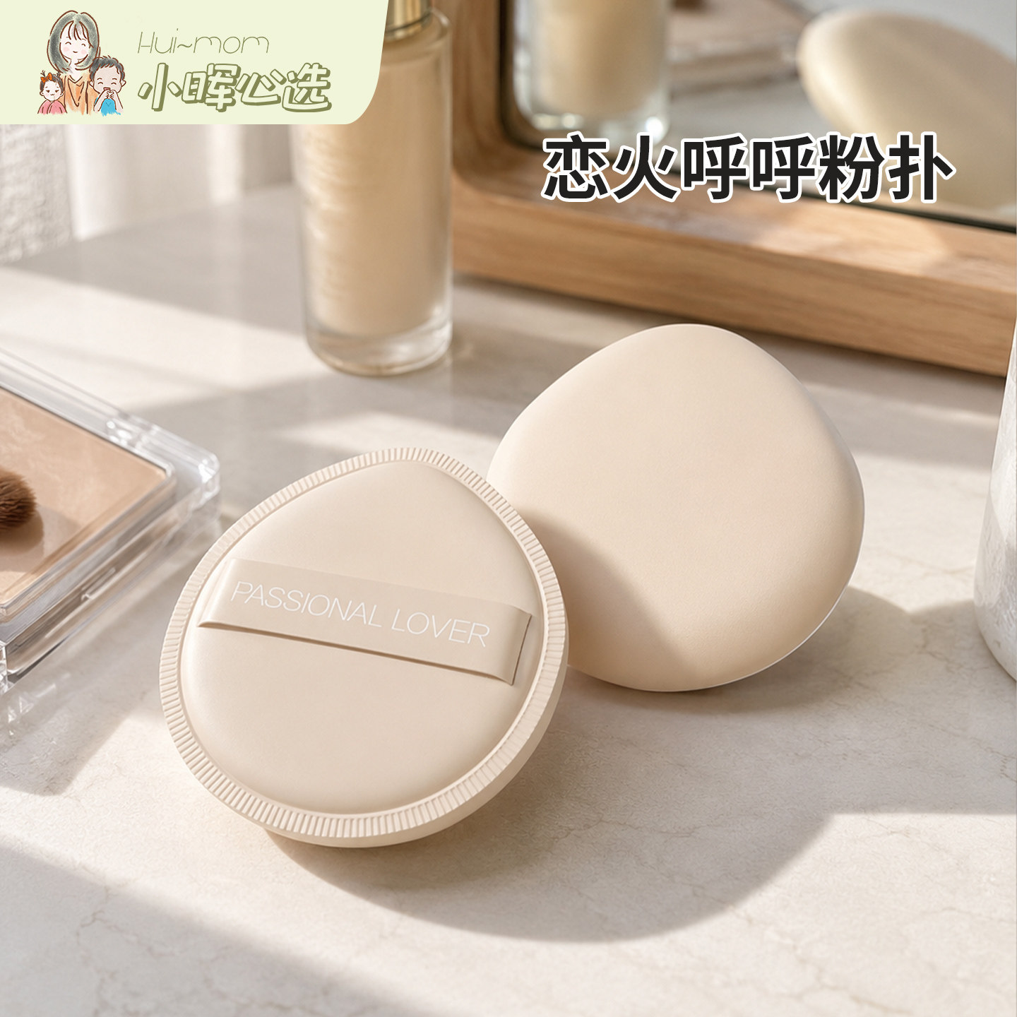 恋火呼呼粉扑易上妆厚实耐用图片