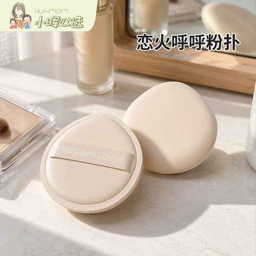 恋火呼呼粉扑易上妆厚实耐用