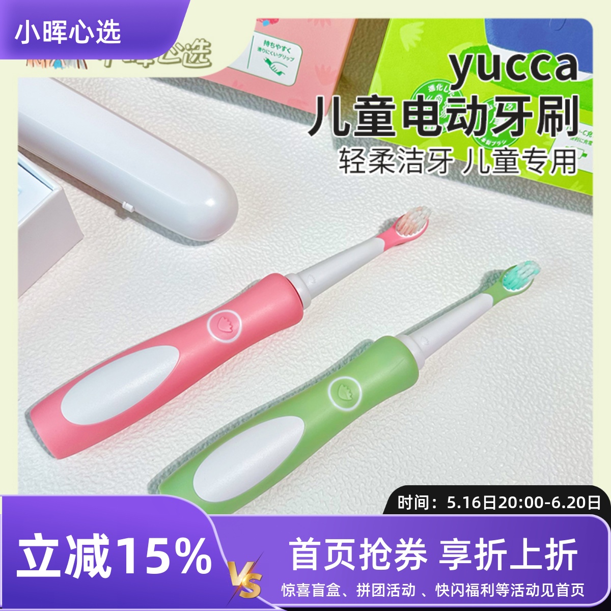 日本Yucca儿童电动牙刷宝宝刷牙神器牙刷头替换1-2岁幼儿小孩6-15
