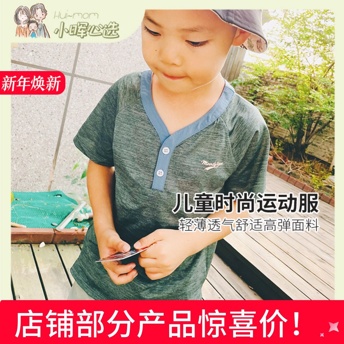 清仓美国小晖moodytiger运动衣儿童T恤短袖上衣夏轻薄速干男女童,运动服/休闲服装,运动中长裤／短裤,淘宝优惠券,粉丝福利购,淘宝优惠卷