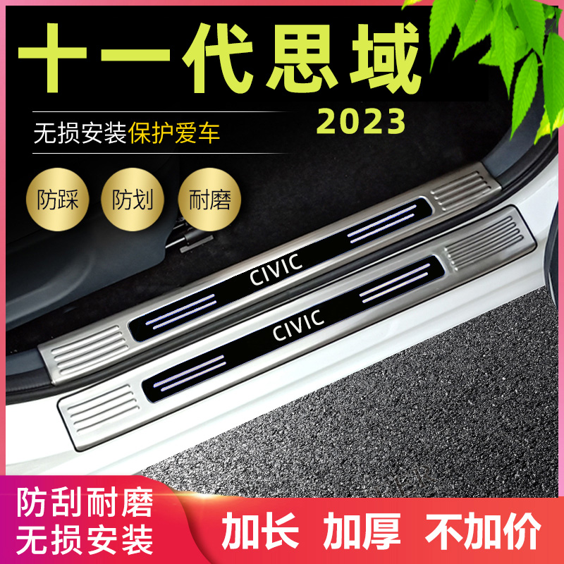 适用2023本田十一代思域改装专用门槛条迎宾踏板后备箱不锈钢护板