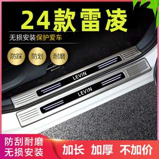 适用2024款丰田雷凌双擎门槛条改装专用迎宾踏板后备箱不锈钢护板