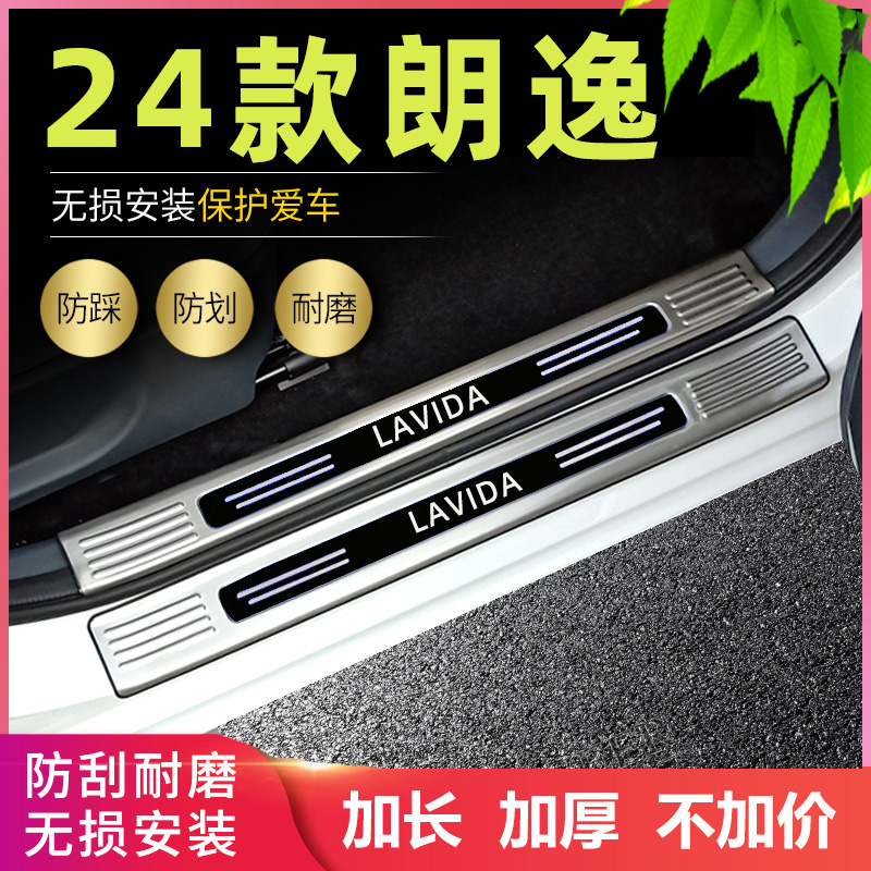 适用2024大众朗逸门槛条五百万版朗逸满逸改装迎宾踏板后备箱护板