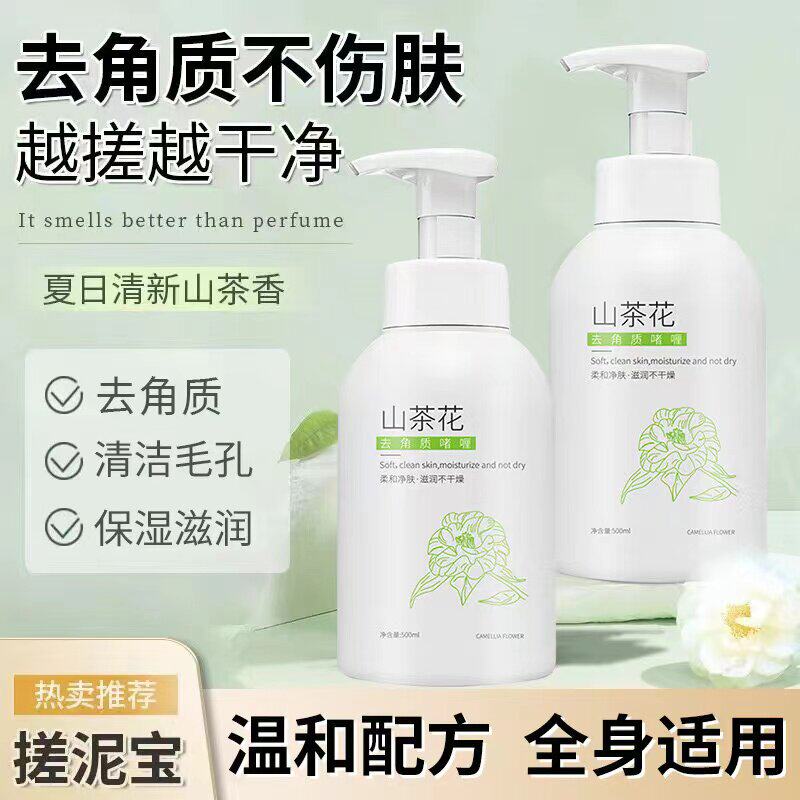 山茶花去角质啫喱搓澡搓泥宝面部死皮深层清洁磨砂膏身体嫩白全身