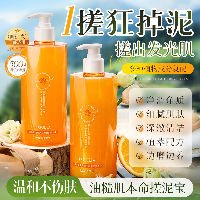 搓泥宝搓澡泥去角质啫喱面部死皮深层清洁磨砂膏身体嫩白全身搓澡