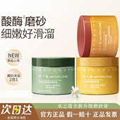 水之蔻磨砂膏去角质烟酰胺海盐身体磨砂膏温和去角质嫩肤官方正品