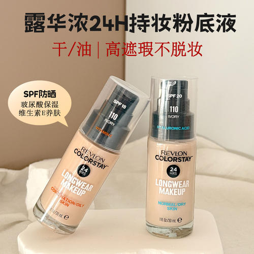 【保税】Revlon露华浓养肤粉底液控油遮瑕持久不脱妆干皮油皮大牌