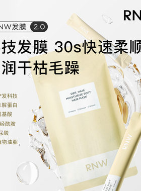 rnw如薇发膜护发素修复干枯染烫受损改善毛躁补水顺滑蛋白矫正