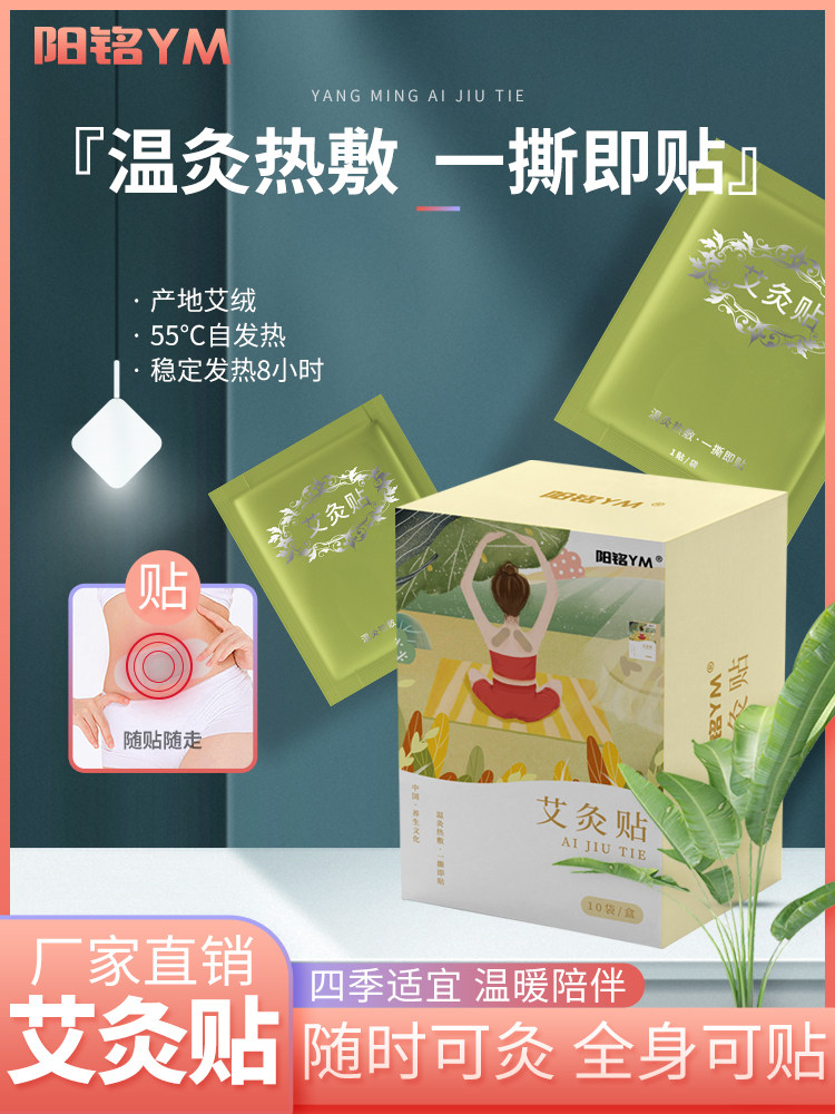阳铭艾灸贴艾草贴颈椎腰贴膝盖贴热敷温灸发热贴热灸贴艾灸贴批发