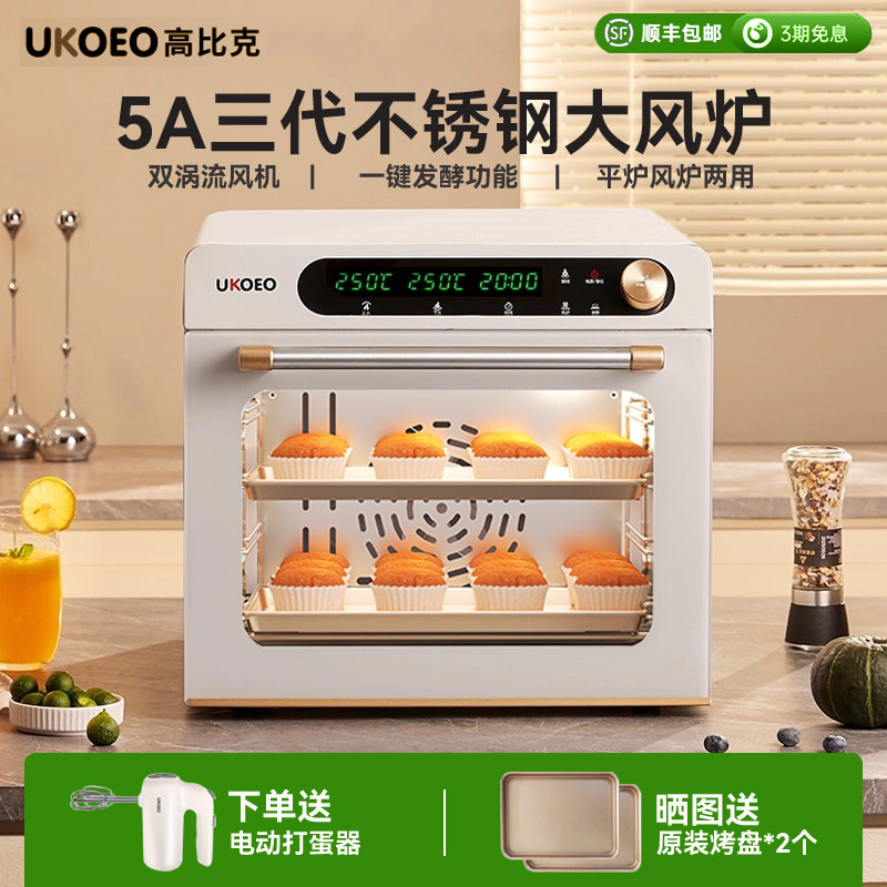 UKOEO 5A高比克电烤箱三代风炉烤箱家用小型烘焙发酵面包蛋糕烤箱