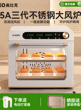 UKOEO 5A高比克电烤箱三代风炉烤箱家用小型烘焙发酵面包蛋糕烤箱