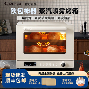 长帝S1PRO风炉烤箱家用多功能小型烘焙喷雾光波速热风炉欧包烤箱