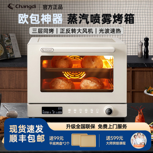 长帝S1PRO大风炉蒸汽欧包电烤箱