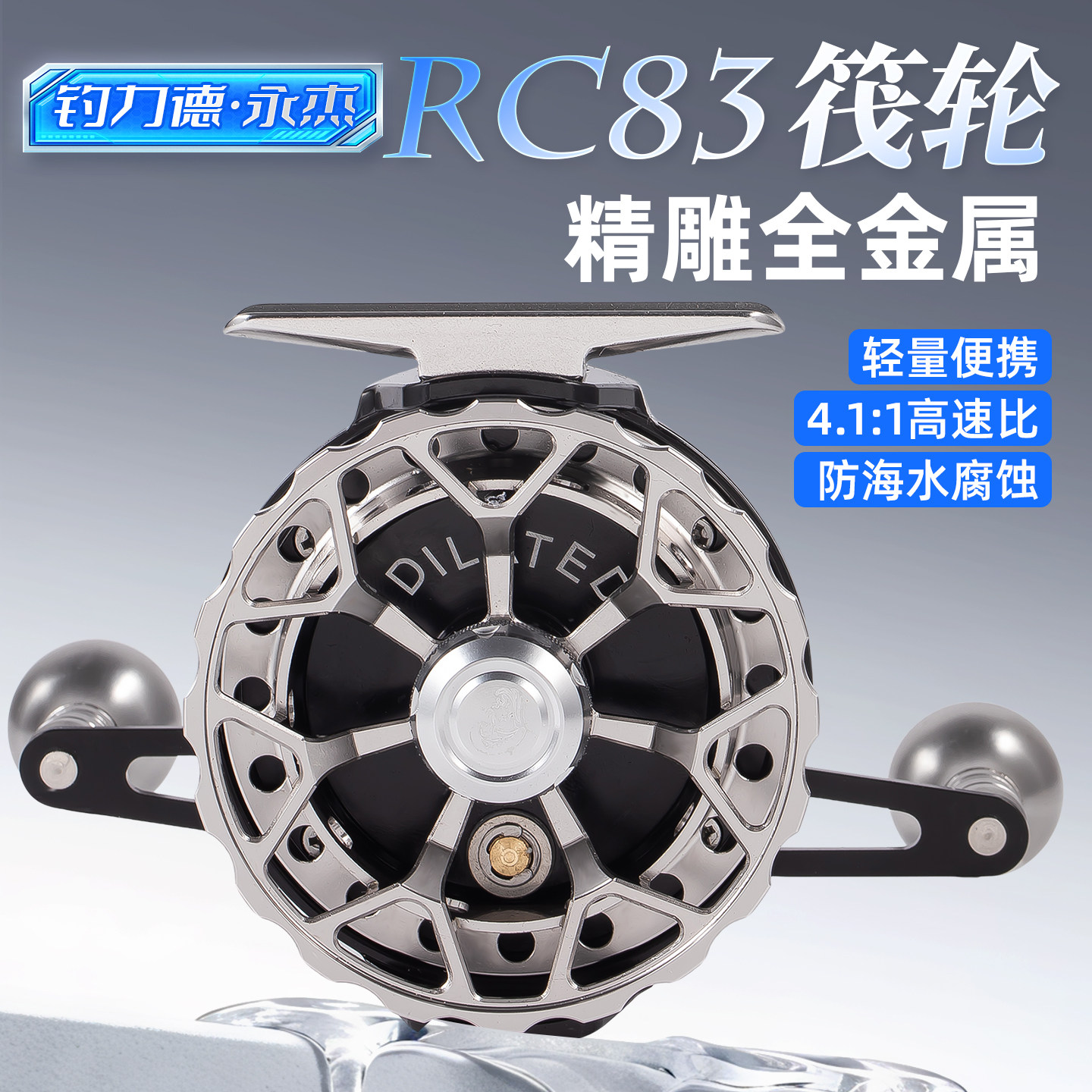 钓力德永杰RC83海筏轮筏钓轮全金属高速比一键复位带泄力报警声