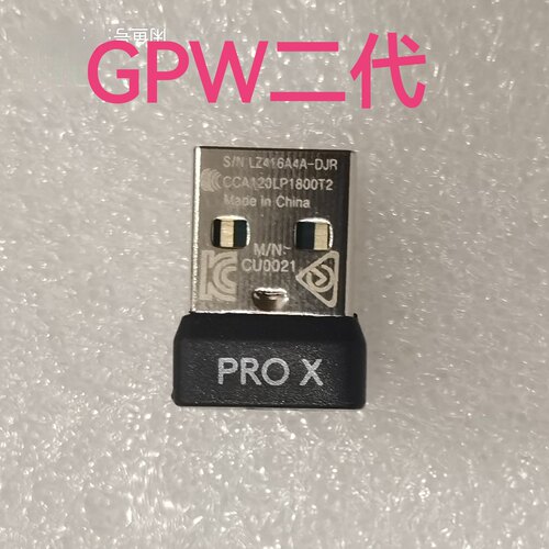 包邮全新原装正品罗技GPW二代狗屁王二代无线鼠标接收器原厂原装