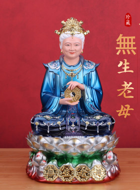 无生老母手持八卦神像八卦老母树脂摆件无极老母灵山老母家用供奉