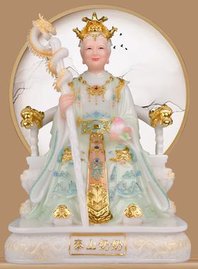 天青色碧霞元君泰山奶奶像体合成汉白玉供奉家用泰山娘娘神像摆件